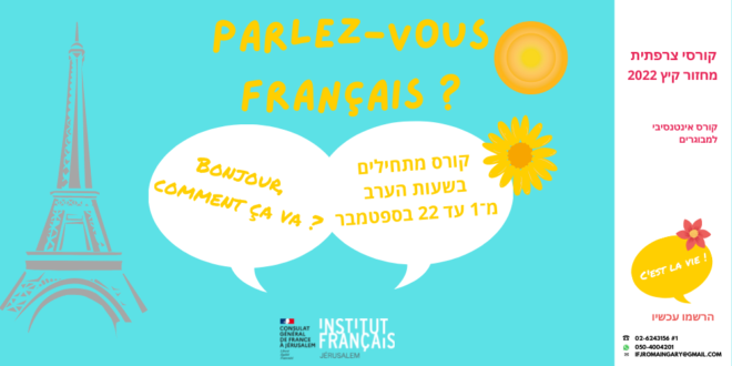 French Summer Course in September 2022