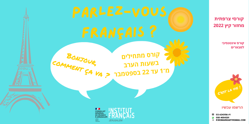French Summer Course in September 2022
